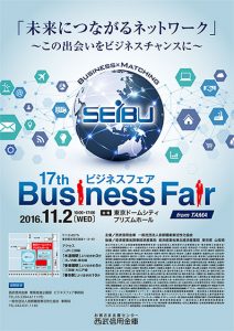 17thビジネスフェアfrom TAMA ポスター