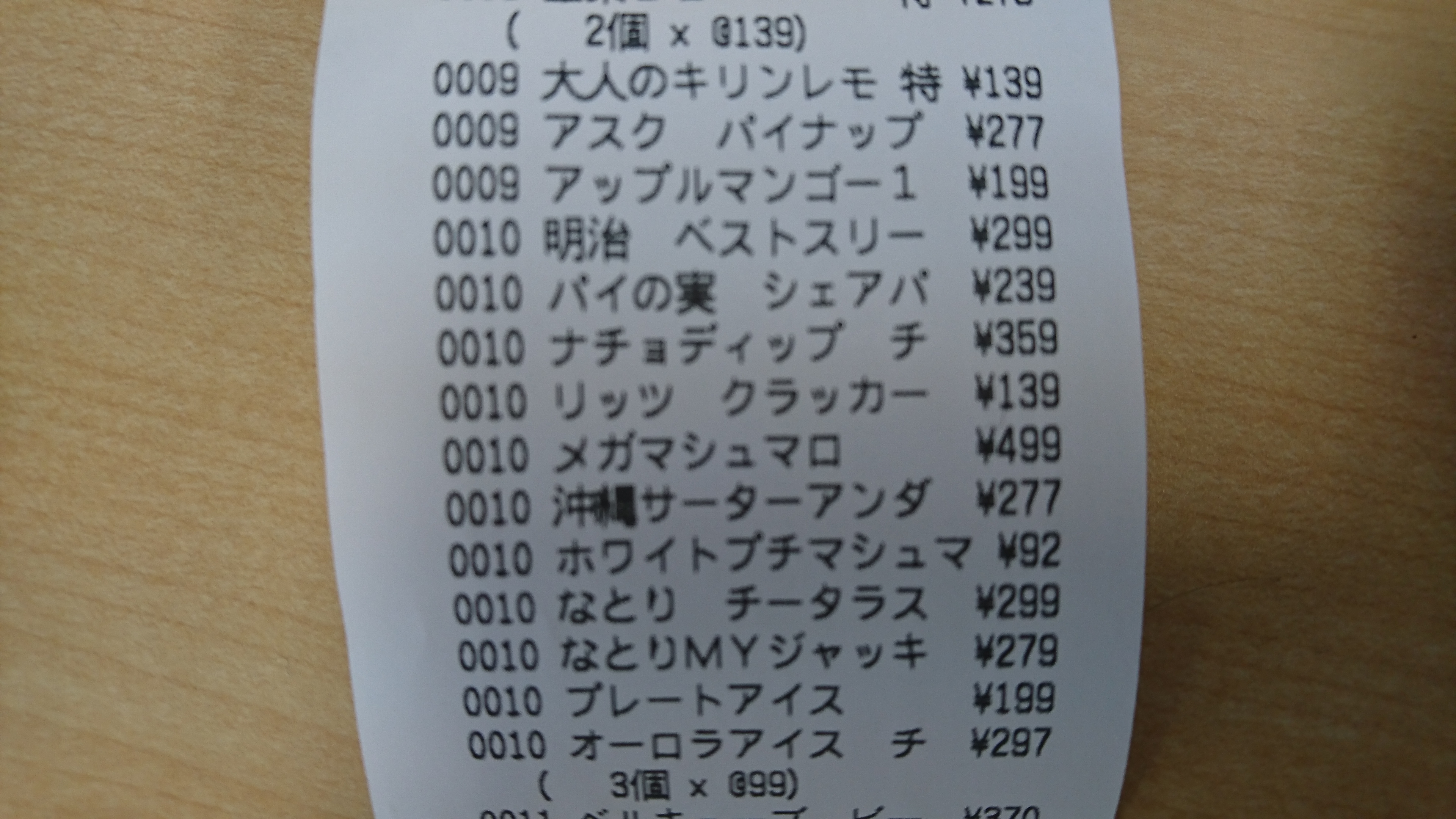 20170709_bbq_レシート② | ニーズシェア株式会社