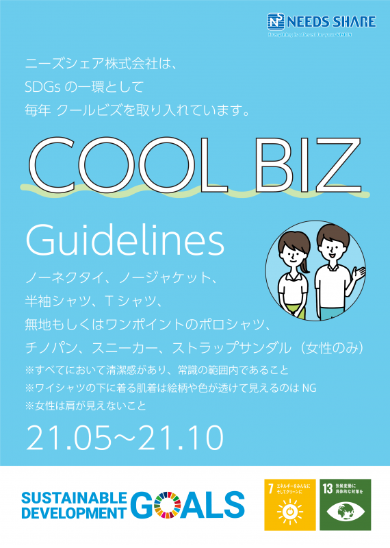 coolbizポスター